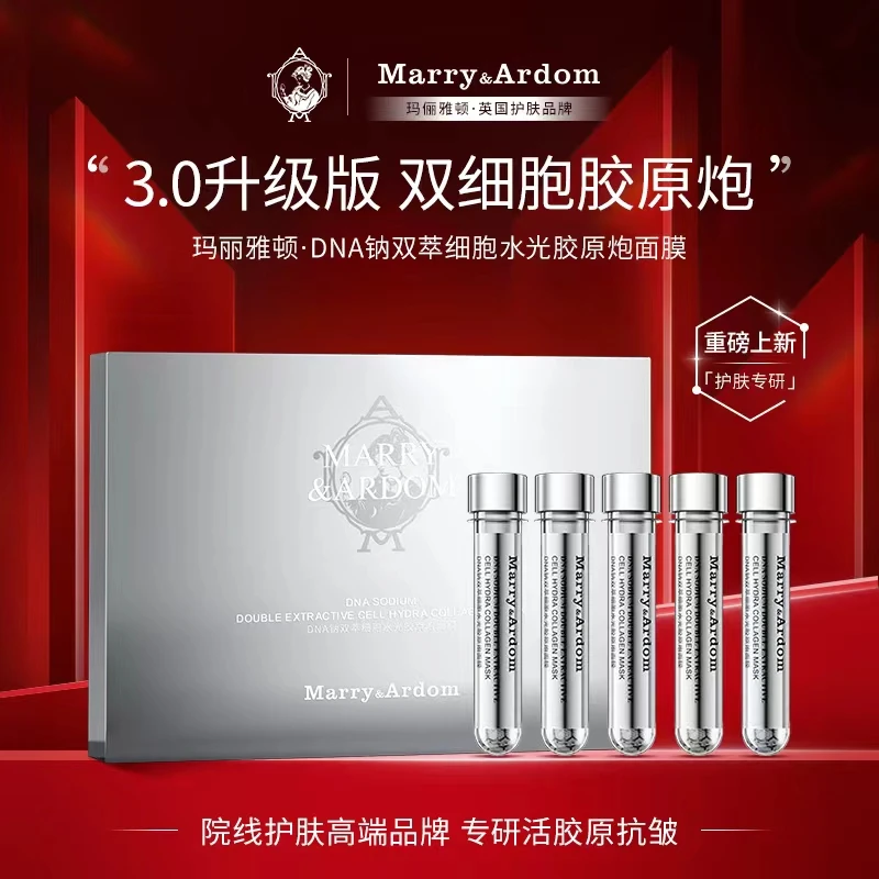 【冲刺800万粉丝】玛俪雅顿DNA钠双萃细胞水光胶原炮面膜j+e--