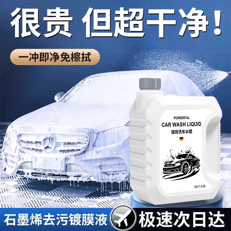 莱视洗车液强力去污高泡沫汽车专用免擦拭清洁剂清洗车神器洗车蜡