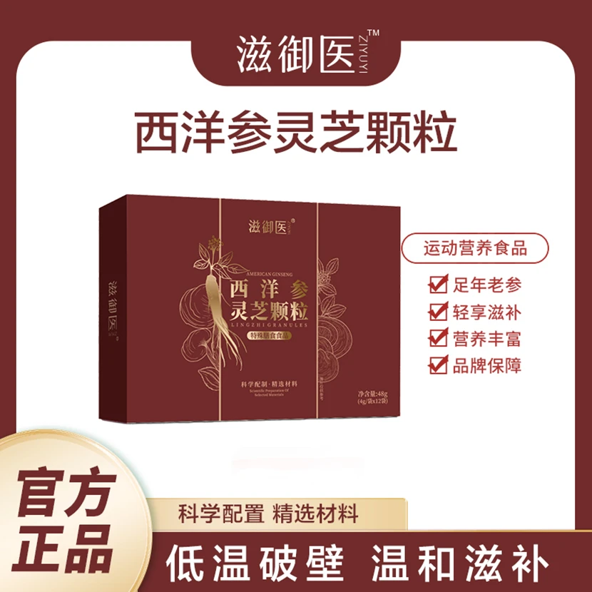 西洋参灵芝颗粒