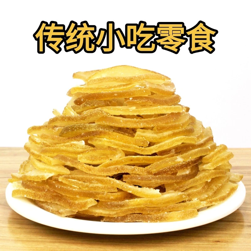 广西特产柚子皮糖容县沙田柚子皮干蜜饯凉果好吃不腻纯甜不酸250g