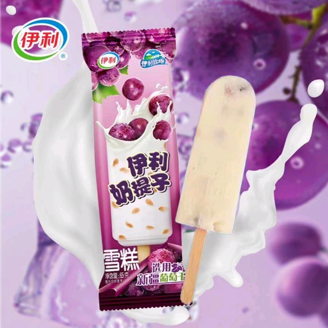 【5支】伊利奶提子奶油雪糕冰淇淋（我身上超多葡萄） 65g*5支