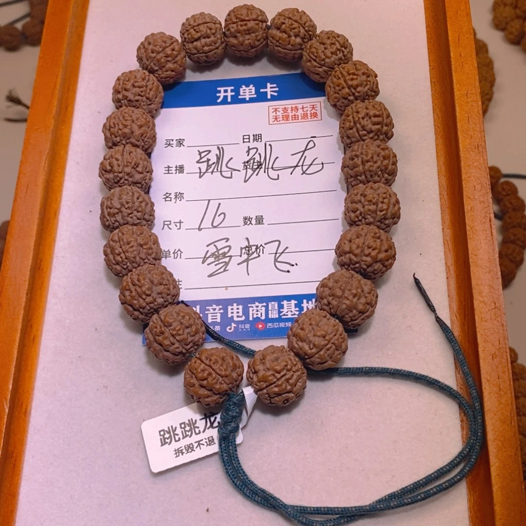 雪***飞金刚菩提手串跳跳龙16