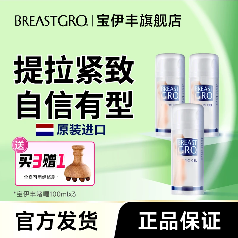【荷兰宝伊丰】宝伊丰啫喱