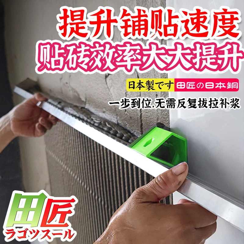日本原装墙面找平神器瓷砖调平器瓦工薄贴墙砖刮浆拉槽精准找平器