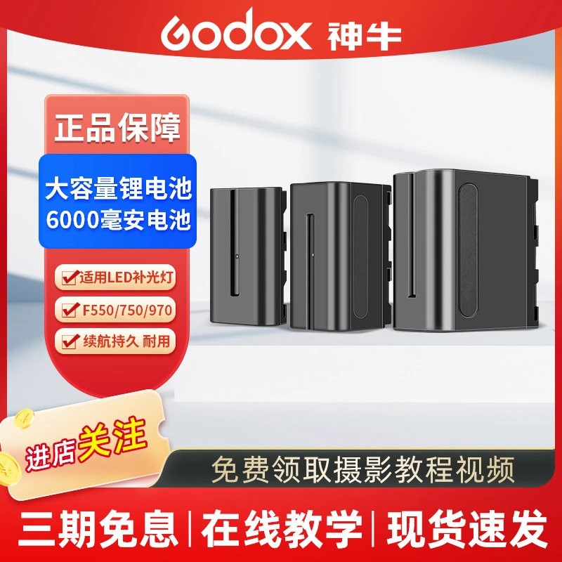 补光灯锂电池550/750/970充电器LED摄影机2000/6000毫安大容量
