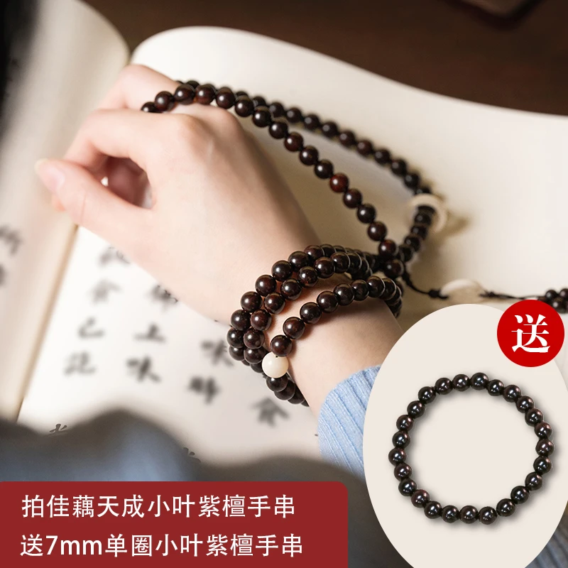 普陀山小帅佳藕天成8mm印度小叶紫檀手串文玩好物送7mm单圈小叶