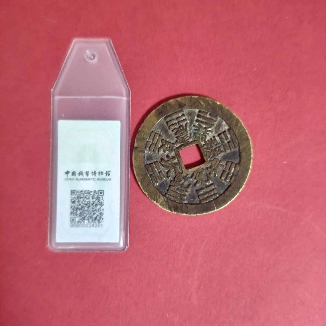 山鬼花钱保真随身带真老山鬼花钱24201