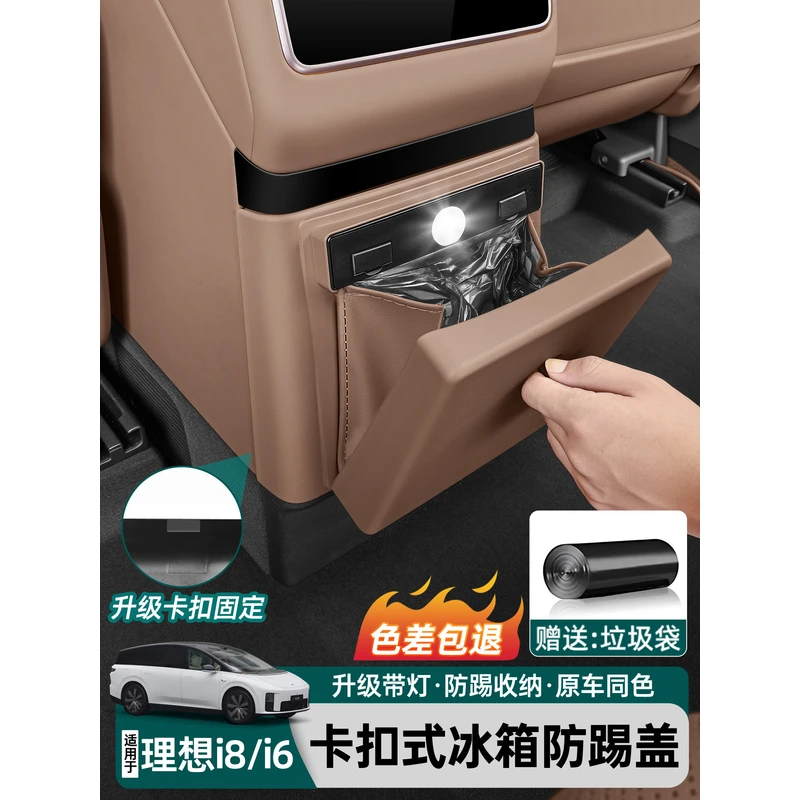 适用理想i6i8后排冰箱防踢垫卡扣式垃圾桶保护盖用品内饰改装配件