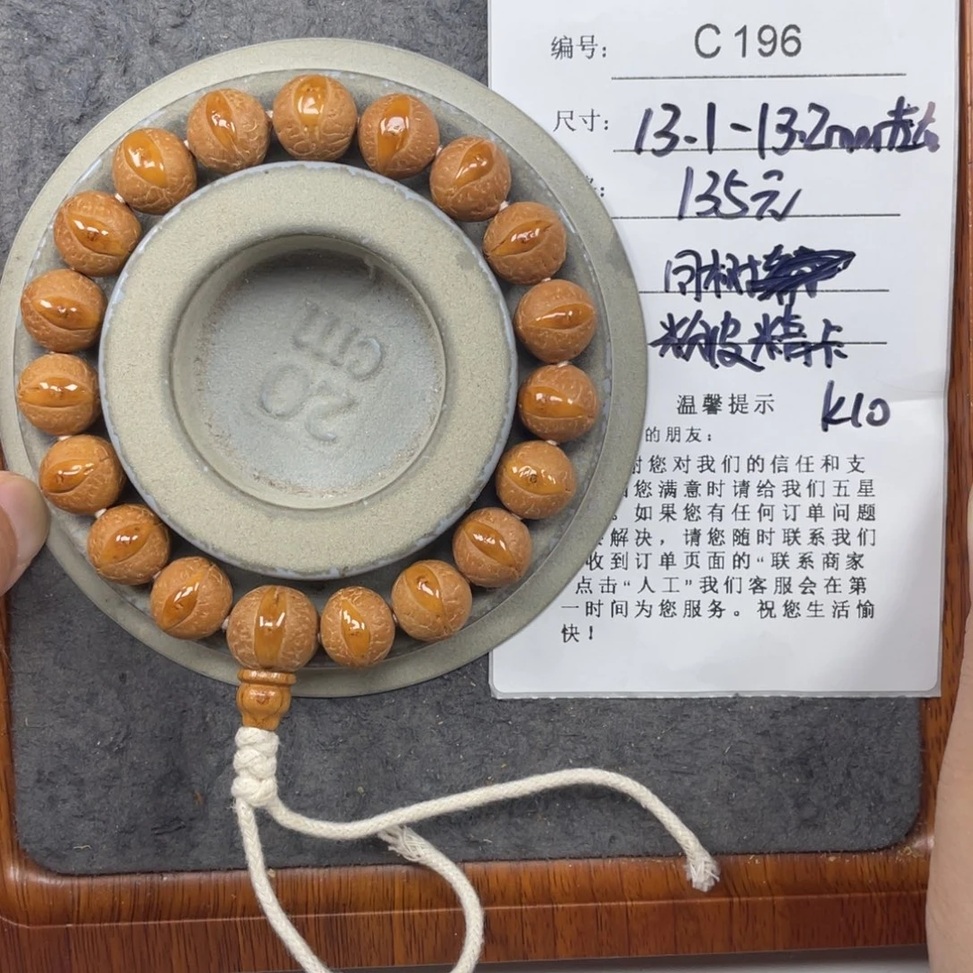 手串凤眼菩提C196-k10凤眼菩提13+精卡新籽