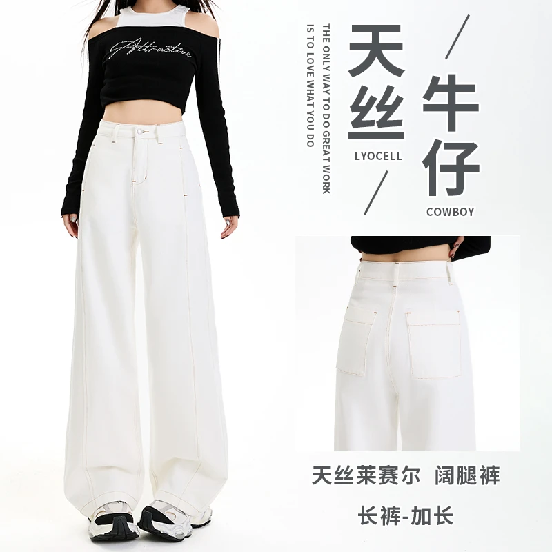 2025夏季新款凉感莱赛尔牛仔裤女宽松高腰白色显瘦垂感阔腿裤薄款