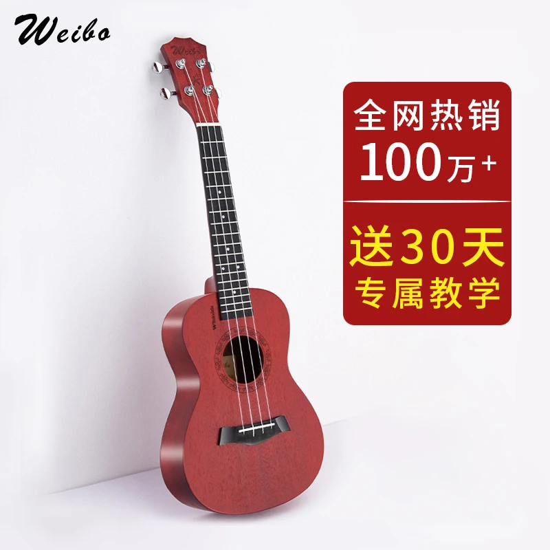weibo 26寸红木色初学指弹尤克里里小吉他(11)