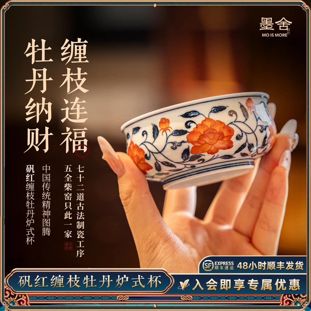 【栗子严选】栗子严选矾红缠枝炉式杯 moshe1133景德镇陶瓷茶具茶杯
