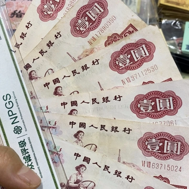 消***失退市钱币原图发货6张