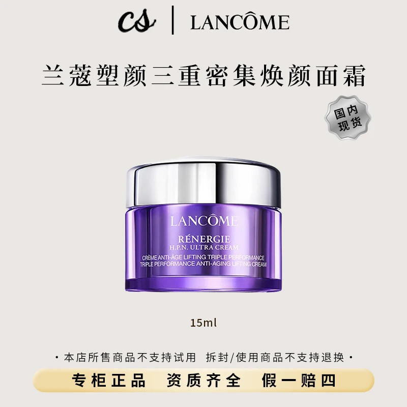 LANCOME/兰蔻塑颜三重密集焕颜面霜15ml小样 滋润保湿
