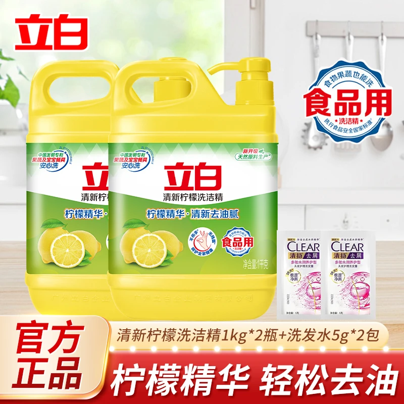 立白洗洁精食品用清新柠檬洗涤剂大桶按压式强效去油洗涤液家庭用