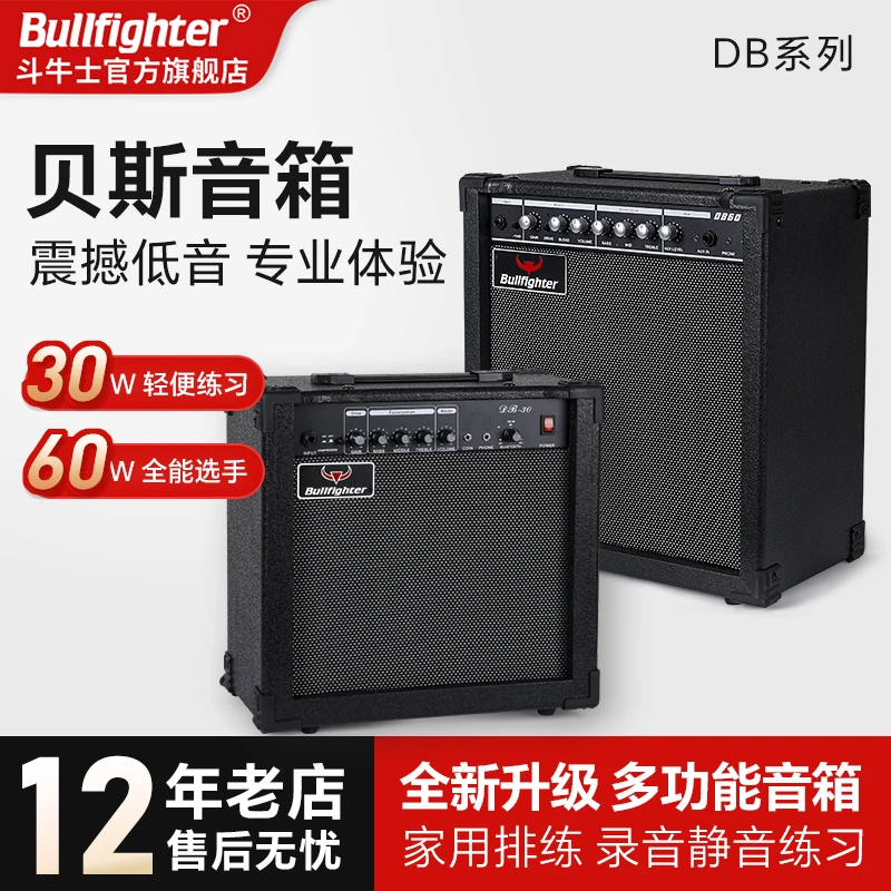 Bullfighter/斗牛士60W电贝司音箱电贝斯低音音乐降噪专业