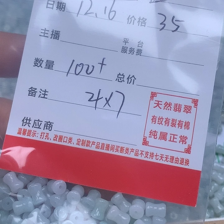 冰***星翡翠散珠珠子。