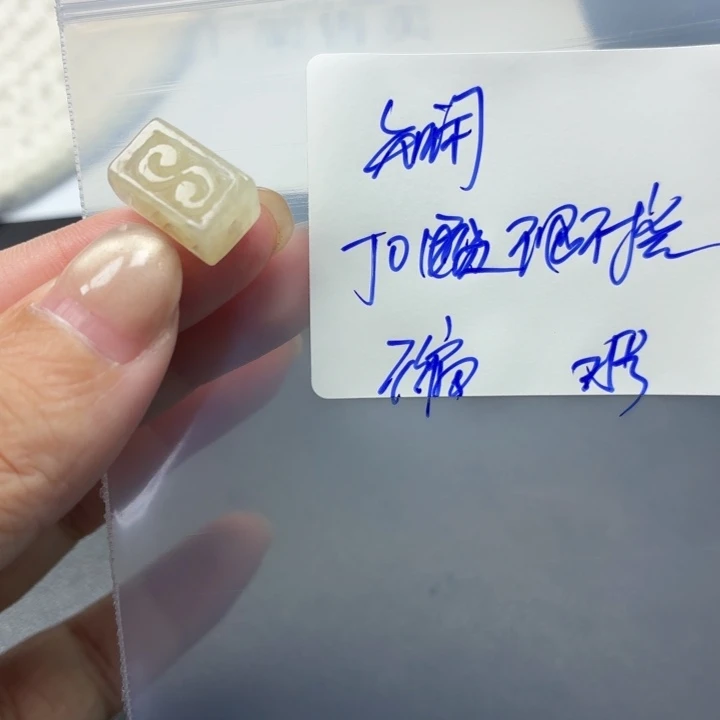 知***闲定制翡翠未镶嵌毛货待编款式不退不换