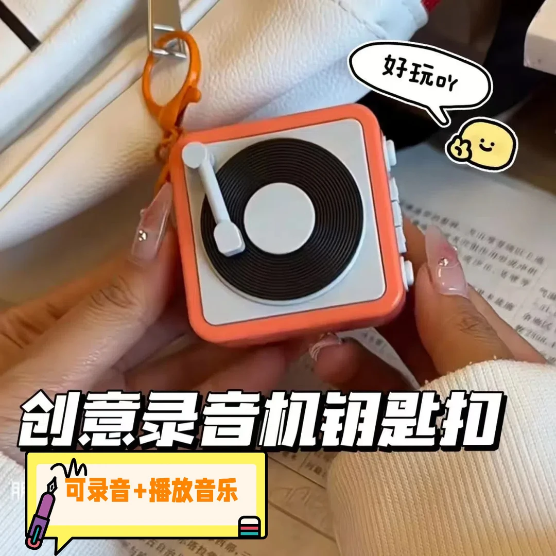创意复古留声录音机挂件解压音乐盒玩具女生包包钥匙扣挂件小玩具