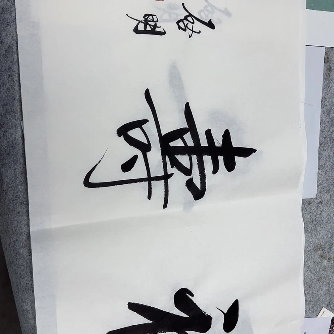 书法韩江书画 陈志明