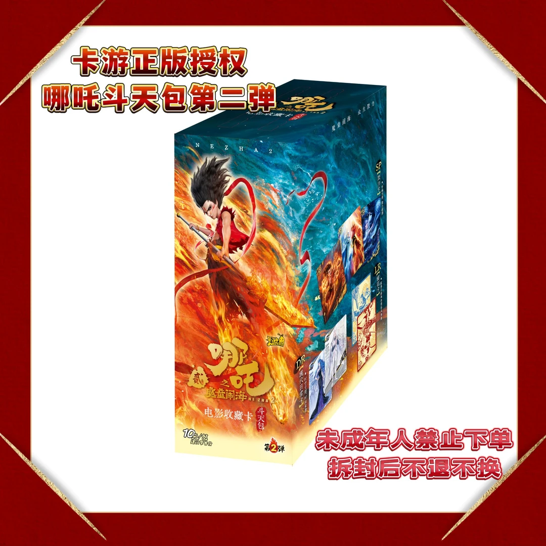 【小拿抓】卡游正版授权哪吒魔童闹海斗天包第二弹10元包