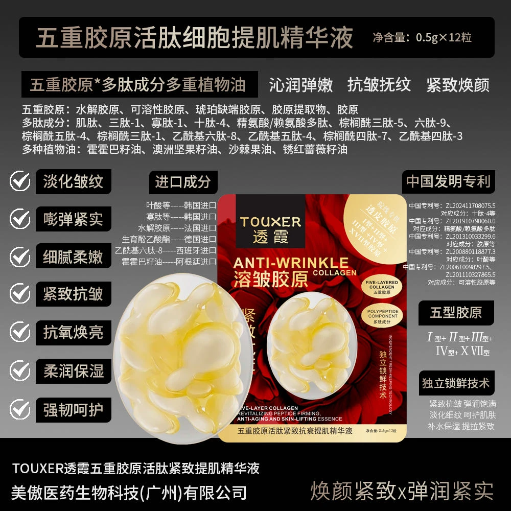 【升级版溶皱胶原炮】五重胶原活肽紧致提肌精华液