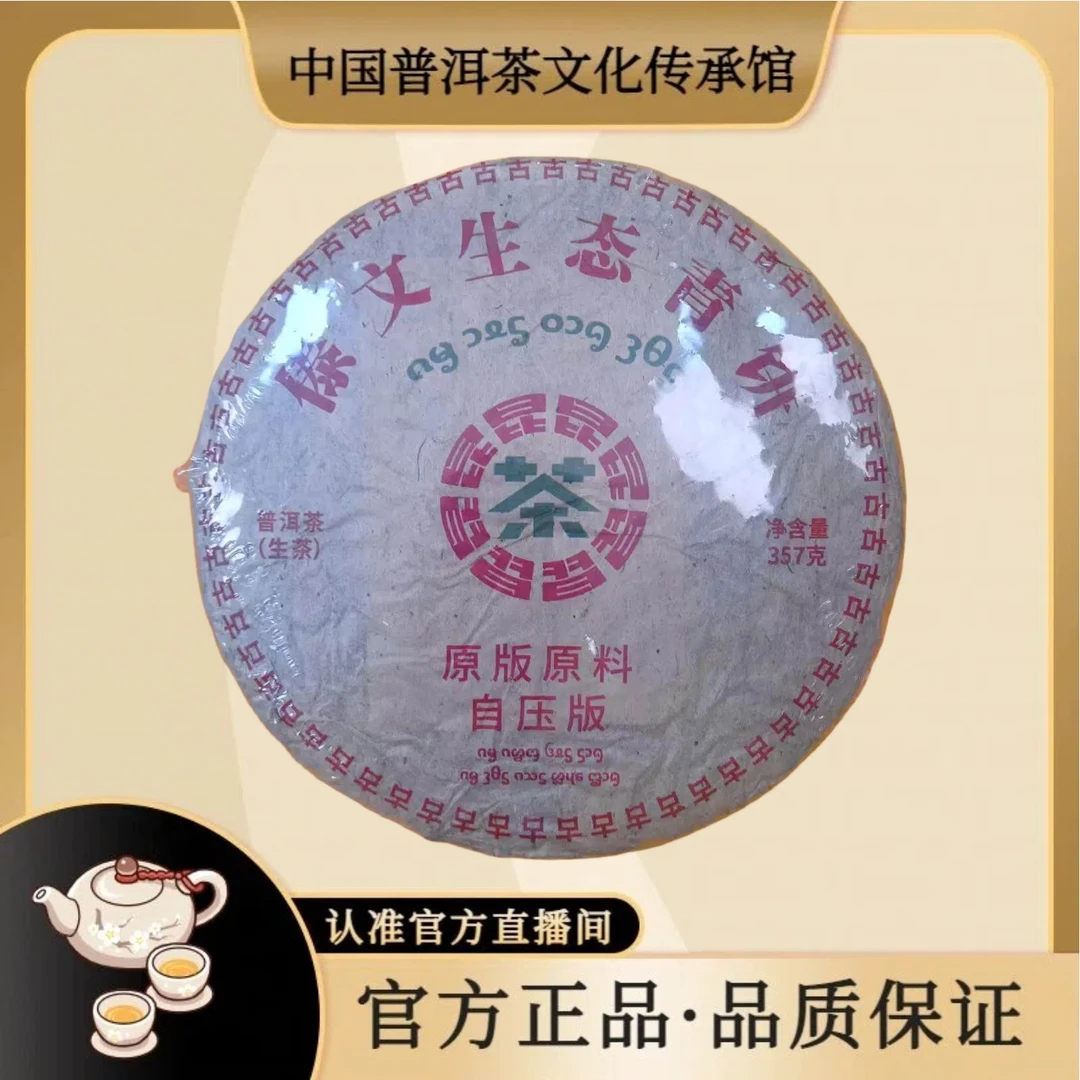 九十年代 九九傣文青饼 357g/饼 普洱生茶