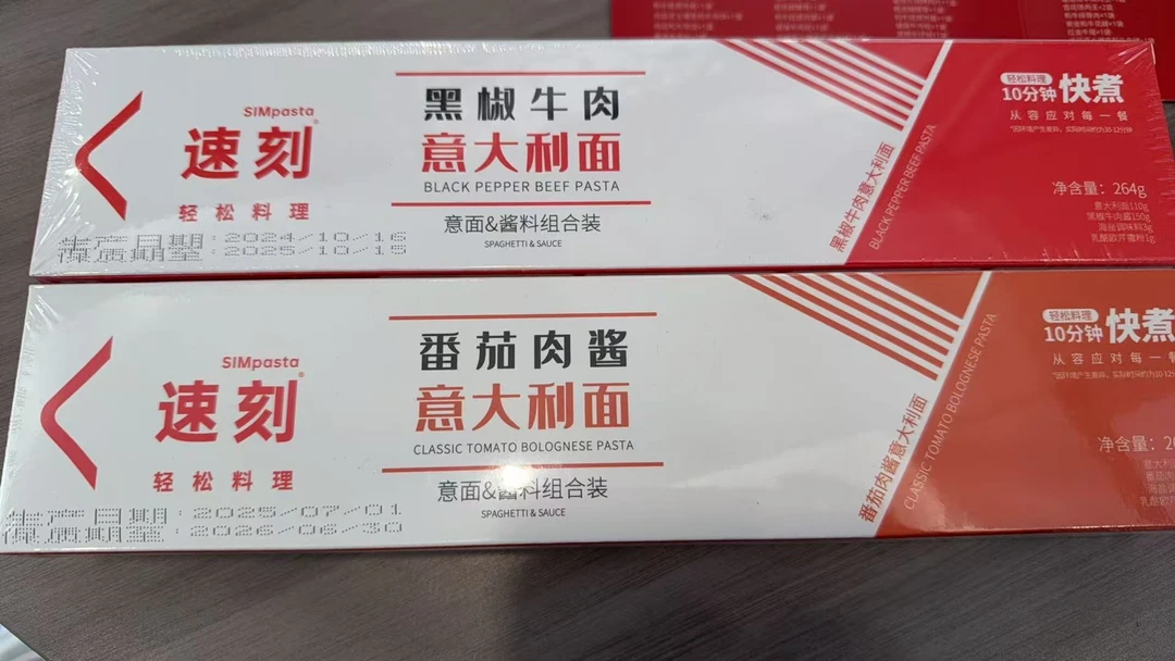 黑椒意面+番茄意面（共三盒）尚品良牛