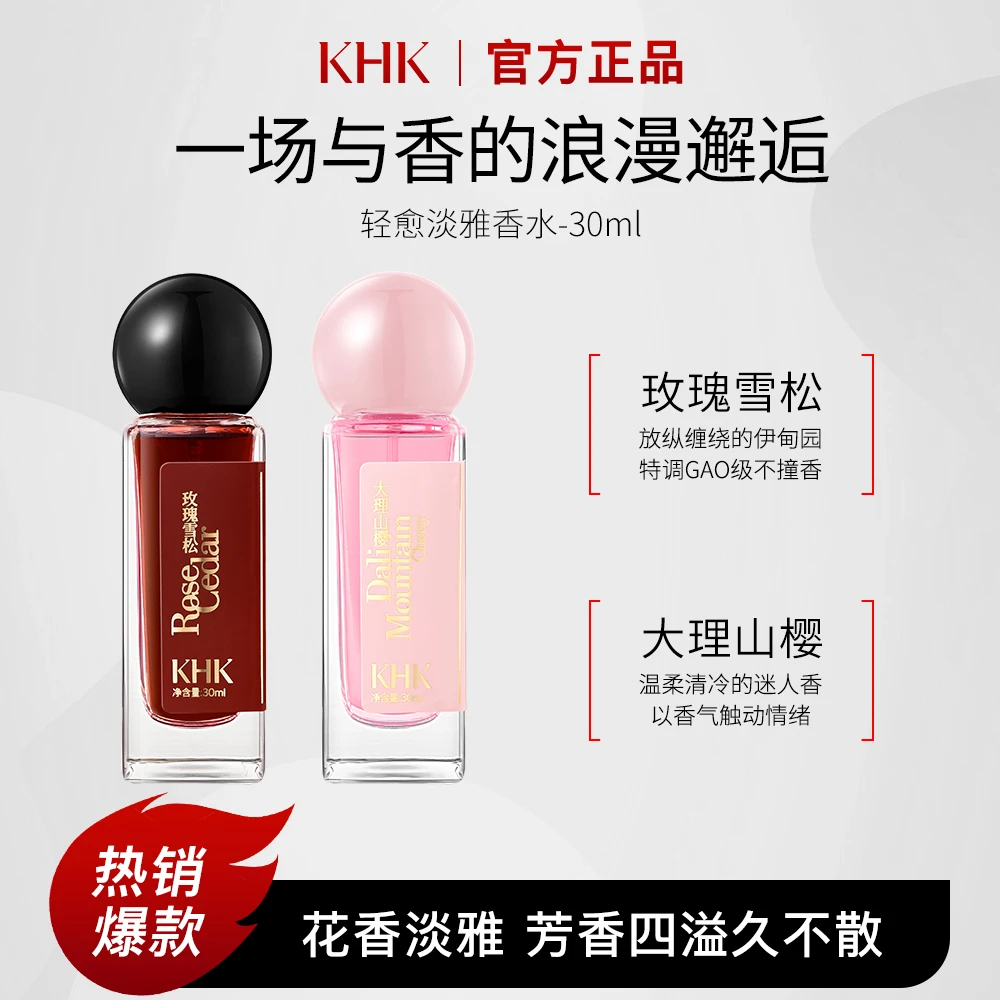 KHK轻愈淡雅香水