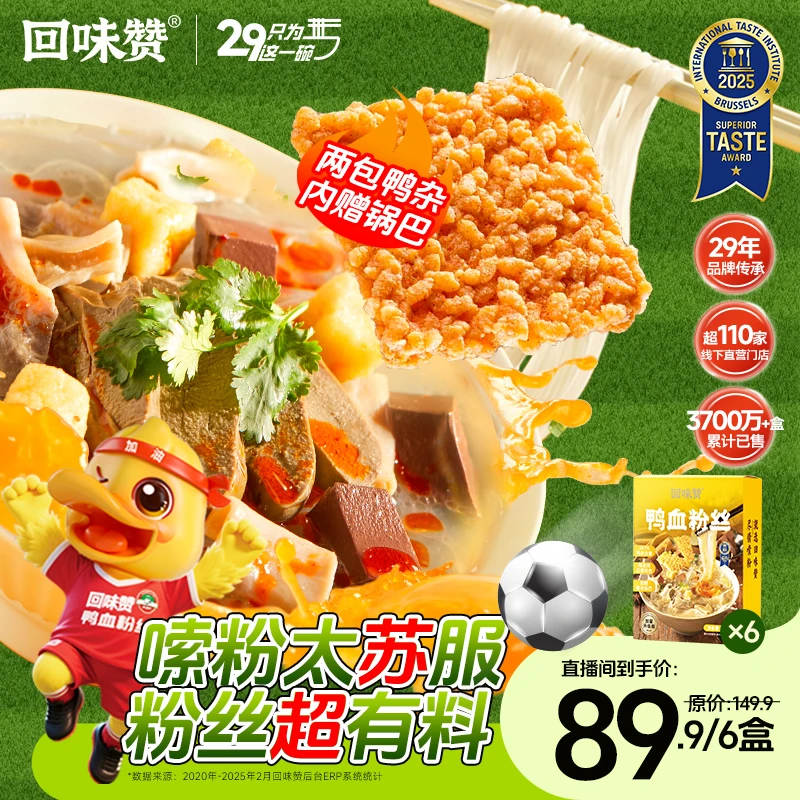 【全新升级、更有料】南京回味赞原味鸭血粉丝汤4盒装方便速食粉丝