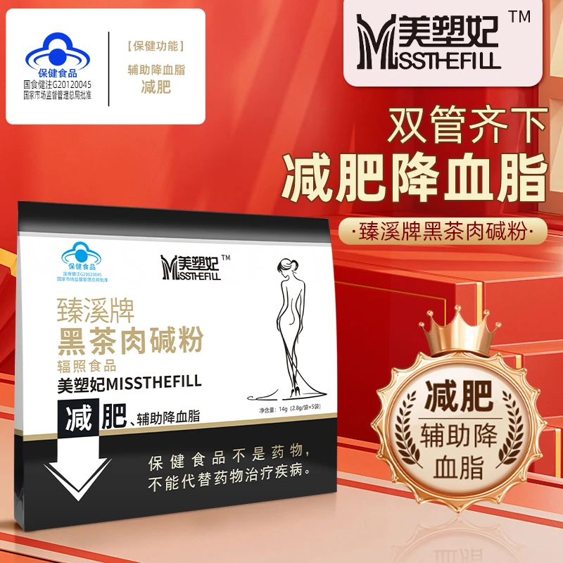 【辅助减肥】黑茶肉碱粉辅助降血脂运动健身xkf