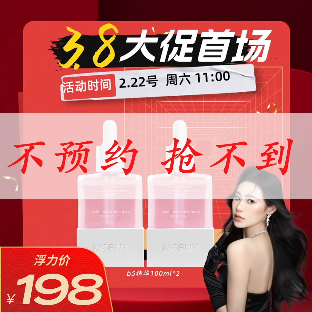 【预约38大促首场】沫润维生素原B5保湿修护精华液100ml补水