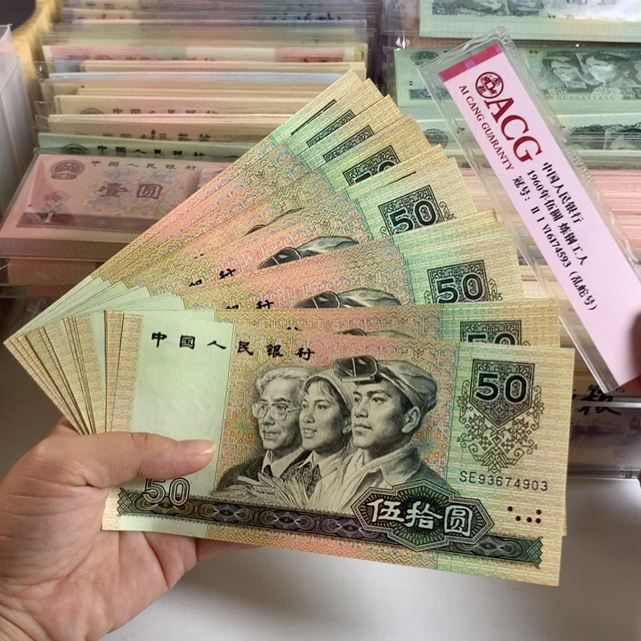 90年50元一张，全新原票