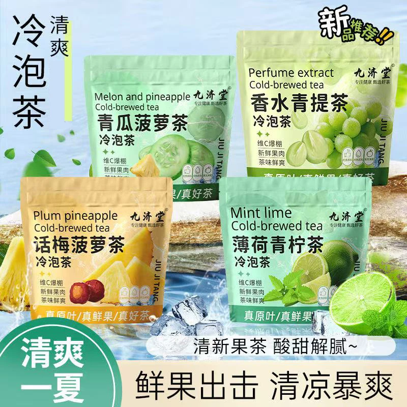 【九济堂水果冷泡茶】话梅菠萝青提薄荷青柠青瓜菠萝独立茶包