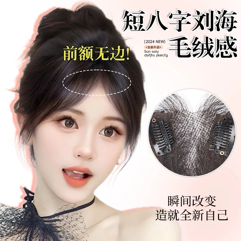 【前额更隐形】假发片头顶女韩系真人发轻薄无痕修颜八字刘海补发片