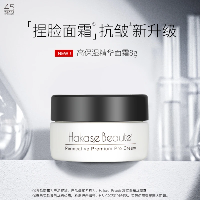 Hakase Beaute二代高渗透保湿面霜PRO中样 8g提拉紧致抗皱