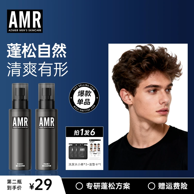 阿姿美尔AMR蓬松水男士造型喷雾免洗去油清香持久定型发泥自然
