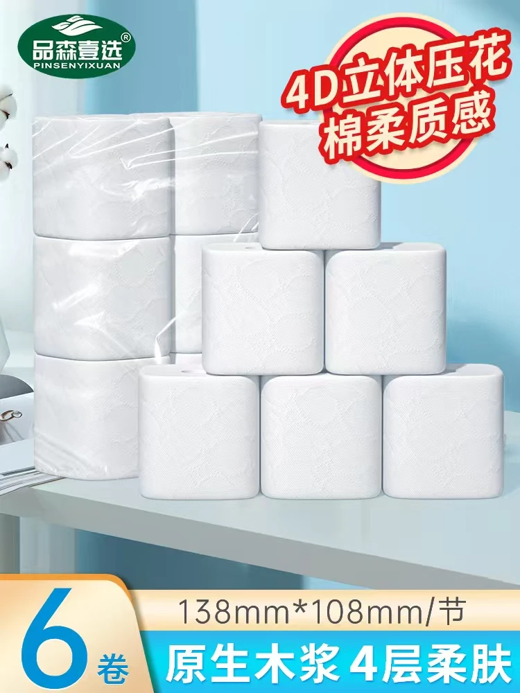 宾馆酒店6卷原木浆厕用卷纸多功能家庭装卫生纸空芯卷纸有芯卷纸A