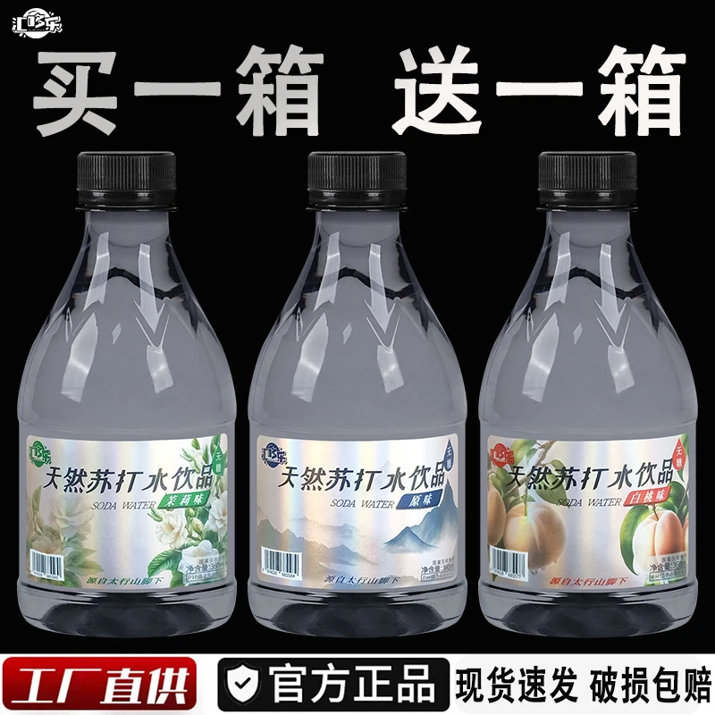 【买一送一】汇哆乐弱碱性苏打天然水饮料清爽甘甜0脂0卡商务饮料批