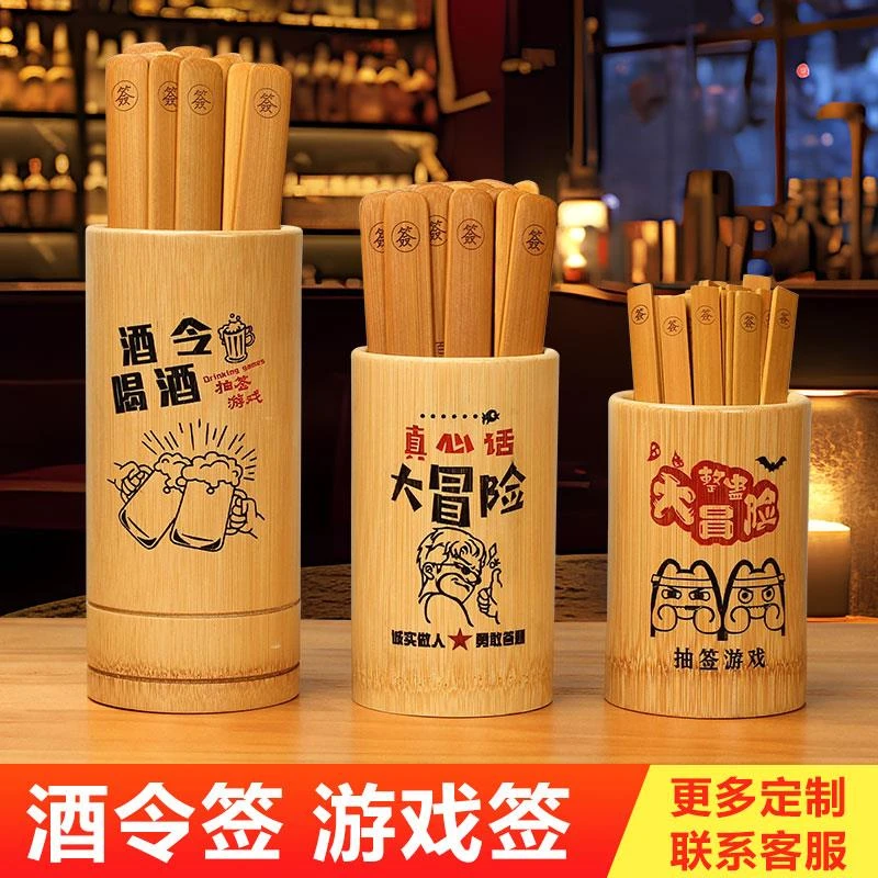 创意喝酒行酒令KTV酒馆清吧游戏聚会道具玩具斗酒令抽签竹筒定制