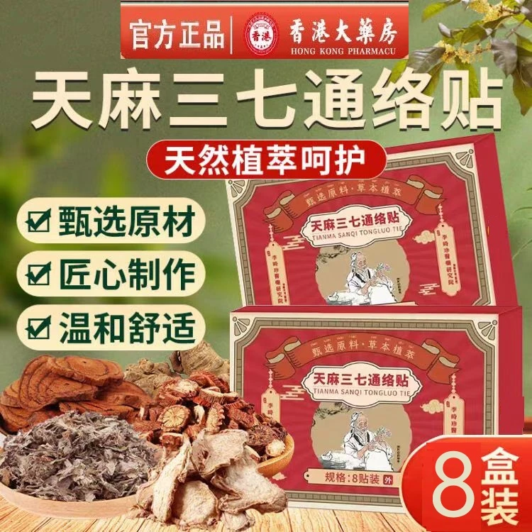 拍一发三艾草成分天麻三七通络贴颈肩腰腿全身通用香港大药房贴出