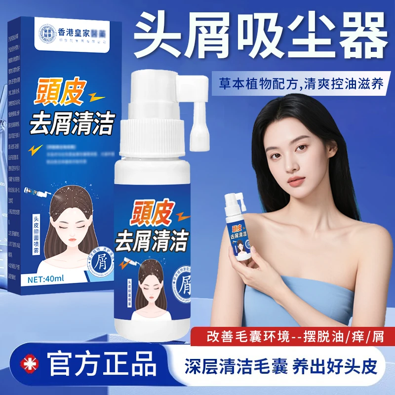 二硫化硒毛囊净免水洗喷雾深度清洁去屑温和护理/清爽控油