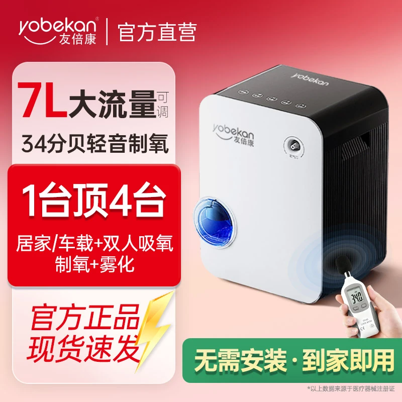 yobekan/友倍康医用分子筛制氧机家用老人吸氧可车载氧气机孕妇小型便携吸氧机老人款
