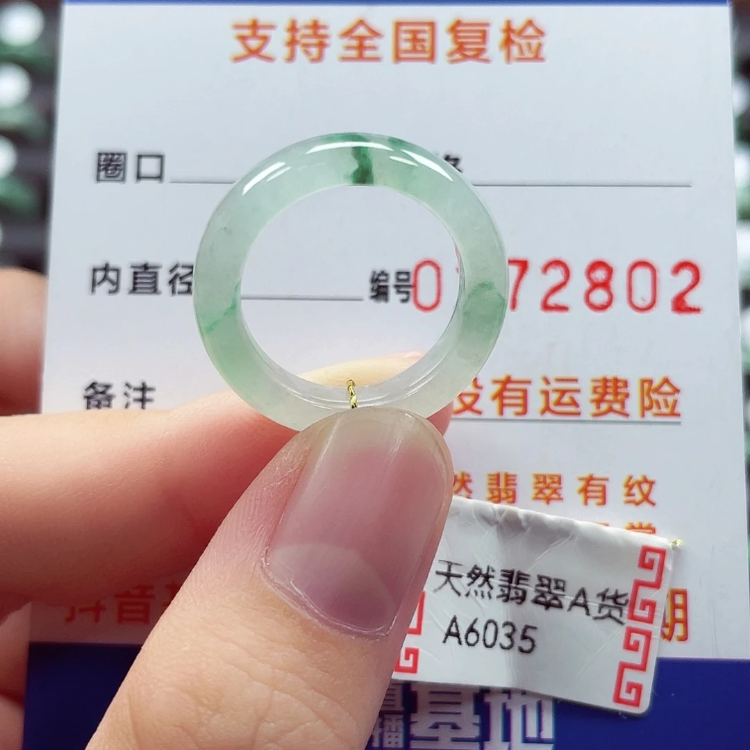 未镶嵌戒指翡翠13号