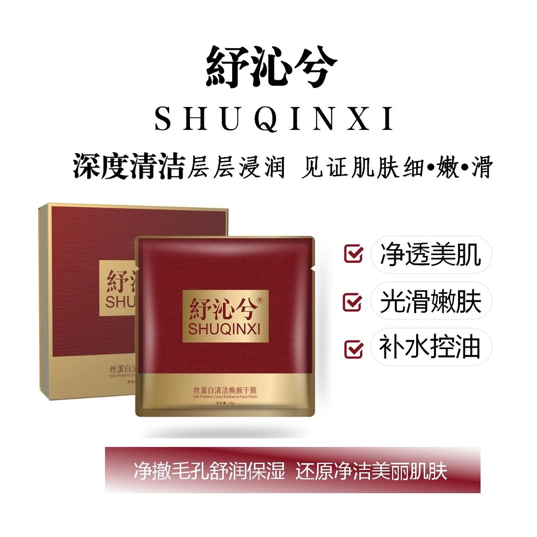 紓沁兮丝蛋白干膜   紧致提升淡化皱纹黑眼圈眼袋补水提亮肤色