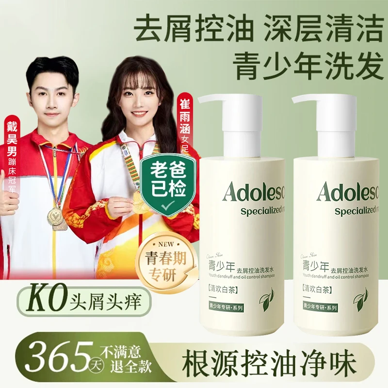 【冠军推荐】青少年洗发水去屑控油蓬松止痒持久留香柔顺洗头膏正品