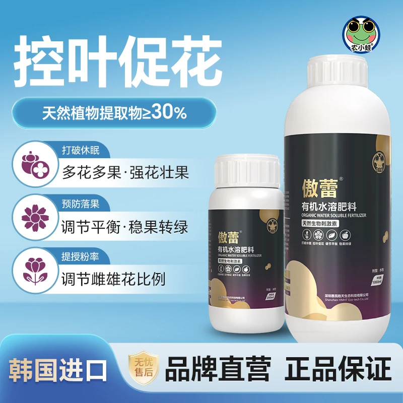 农小蛙傲蕾新型有机氨基酸水溶肥料果树瓜菜促花保果打破低温休眠