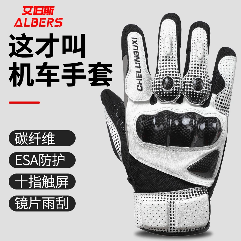 ALBERS/艾伯斯ultra摩托车手套四季透气耐磨摩旅防摔碳纤骑士手套