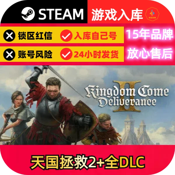 Steam电脑游戏 天国拯救2+全DLC 入库自己号 动作冒险 新游开放