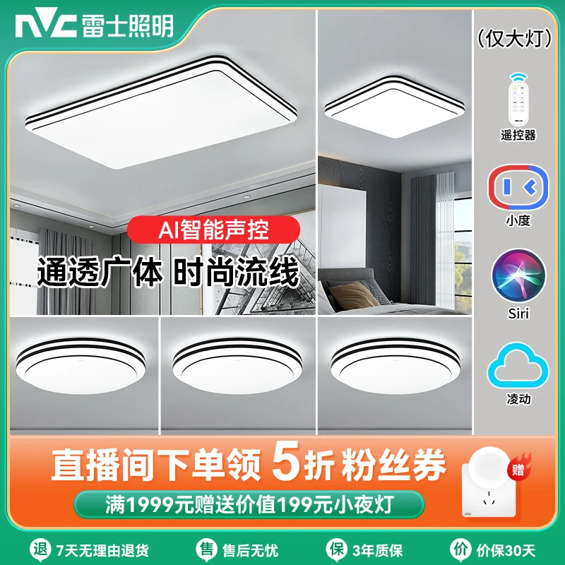 雷士照明客厅灯现代简约大气新款超薄led家用吸顶灯超薄吸顶灯